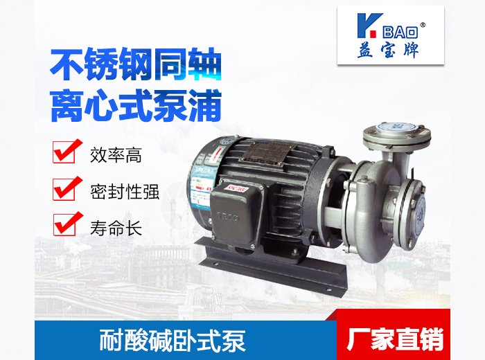 不鏽（xiù）鋼同軸離心式泵浦.jpg