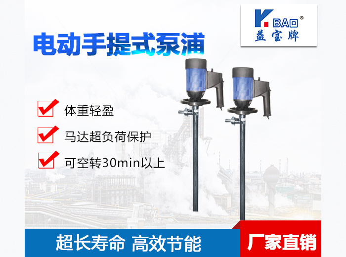 電（diàn）動手提式（shì）泵浦.jpg
