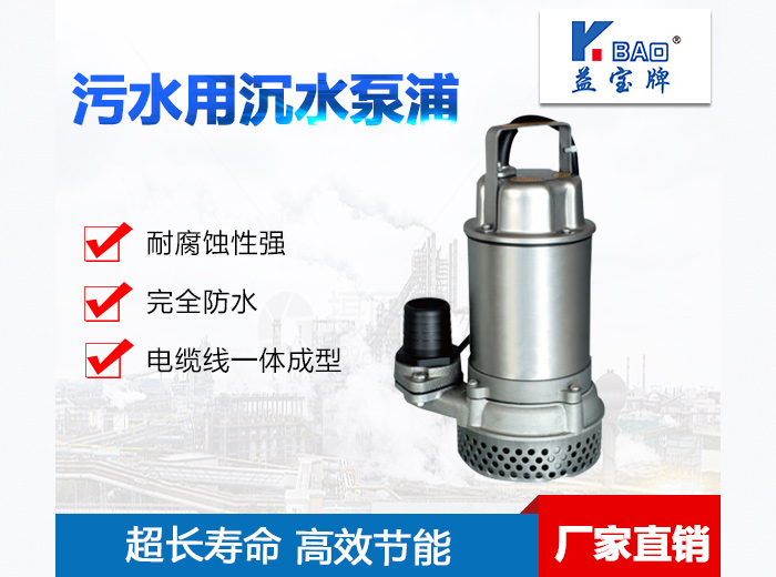 汙水用沉水泵（bèng）浦（pǔ）.jpg